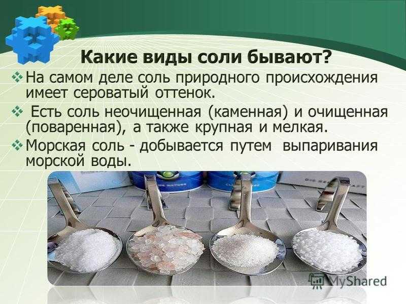 Проект с солью