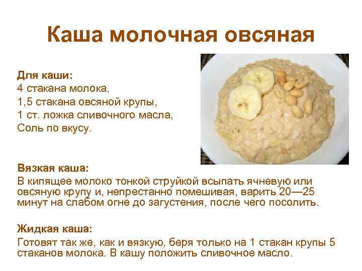 Сколько калорий в овсянке, калорийность и бжу овсяной каши и геркулесовых хлопьев на 100 грамм