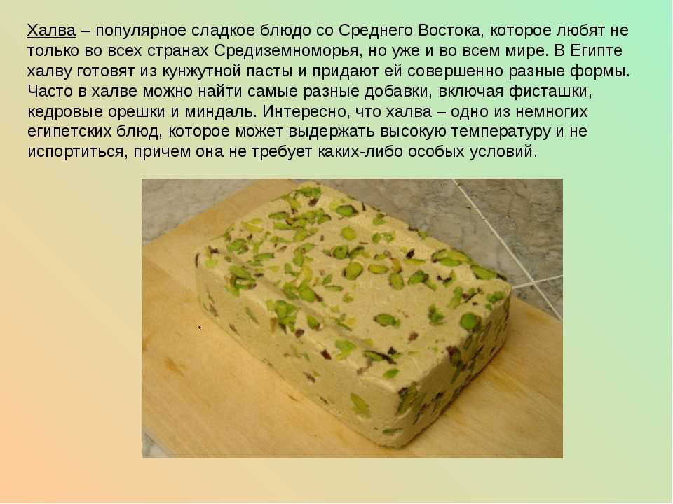 Халва