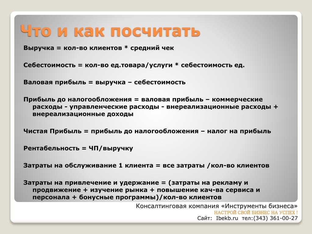 Как считать средний чек: правила расчета и рекомендации специалистов