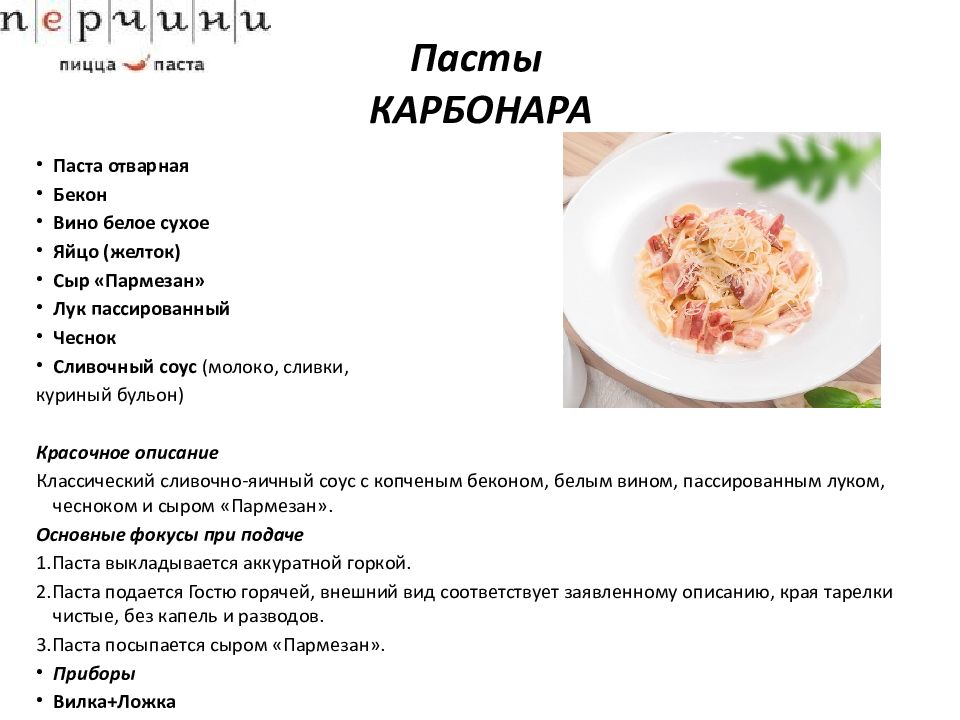 Технологическая карта на макароны с сыром