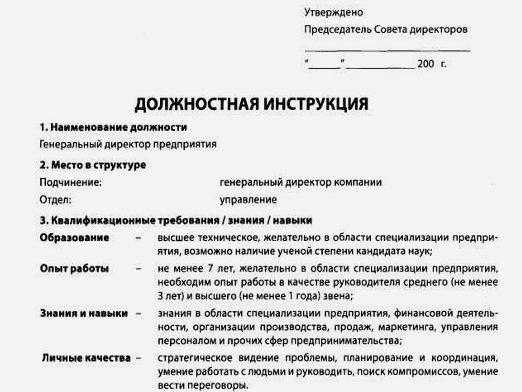 Журнал должностных инструкций образец с примером