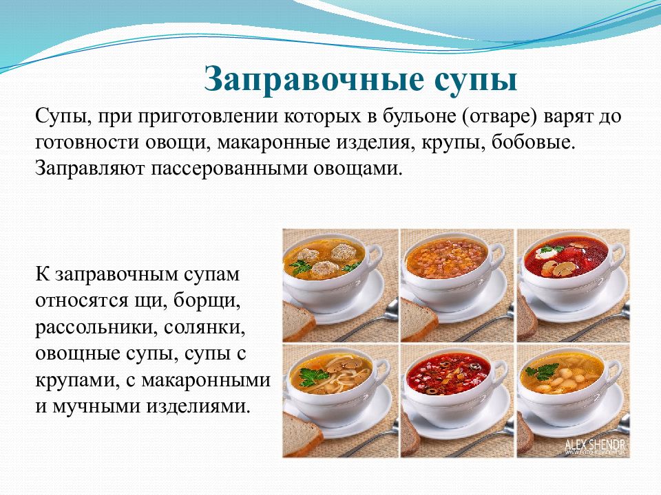 Презентация на тему пюреобразные супы