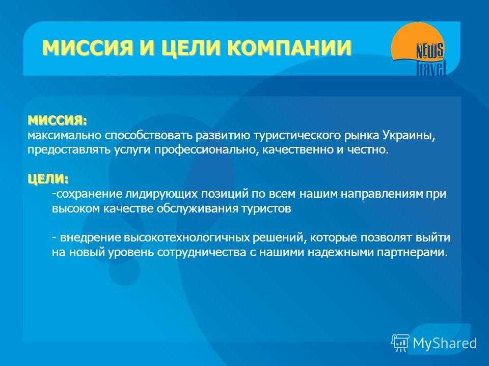 Миссия компании картинка