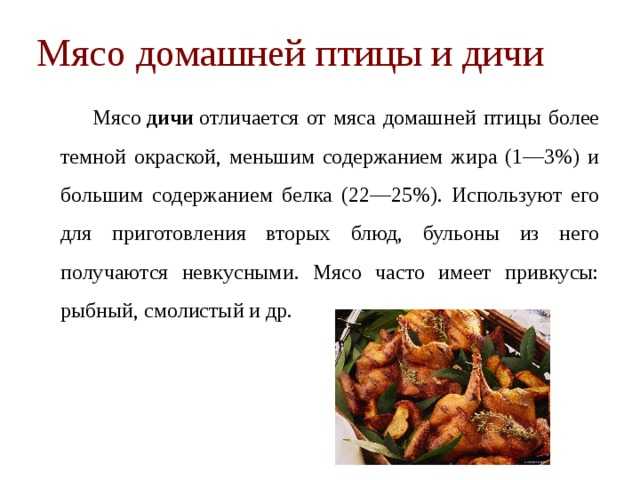 Технология приготовления блюд из мяса и птицы презентация 6 класс