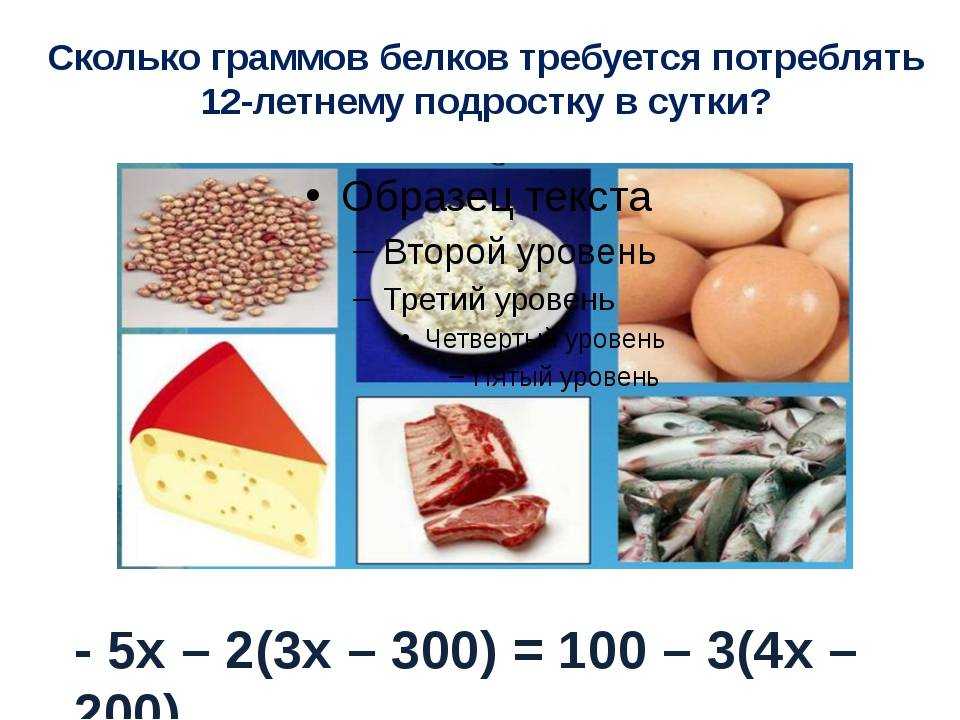 Белки сколько процентов. Грамм белка. Сколько белок?. 100 Гр белка в сутки. Сколько нужно белка в день.