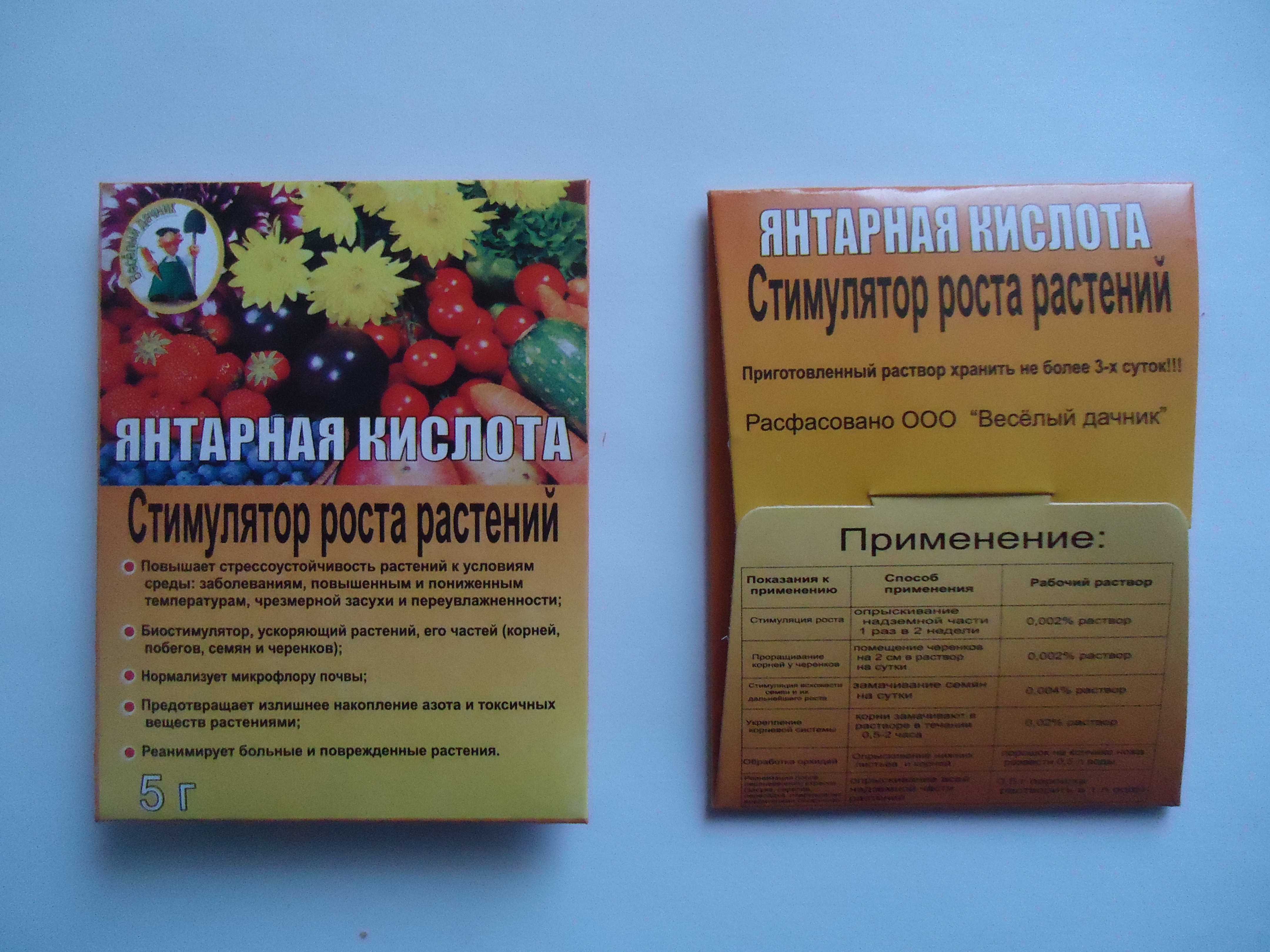 Янтарная кислота для растений: инструкция по применению