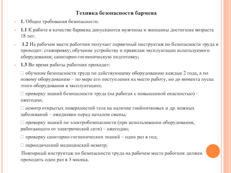 Что должен знать бармен: вопросы бармену на собеседовании