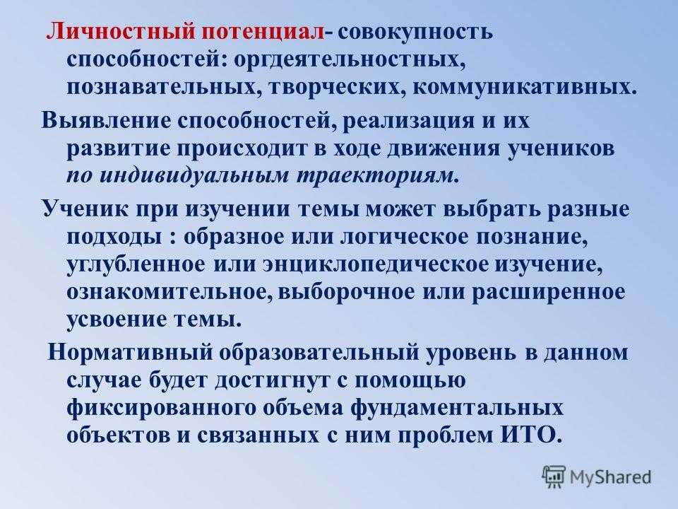 Личностный потенциал презентация