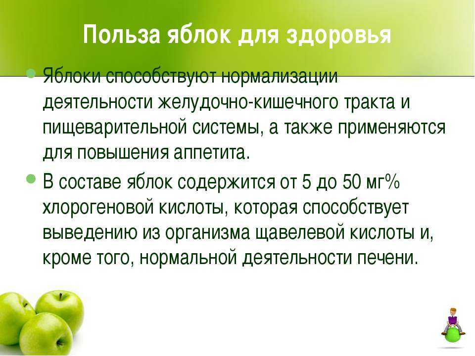 Яблоки: польза и вред для здоровья