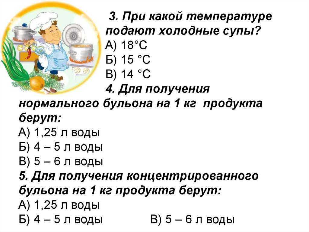 При какой температуре отпускают холодные супы