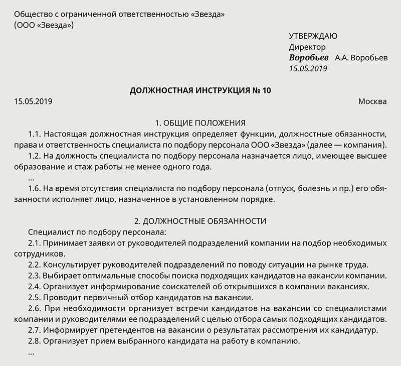 Примеры должностных инструкций работников аптеки