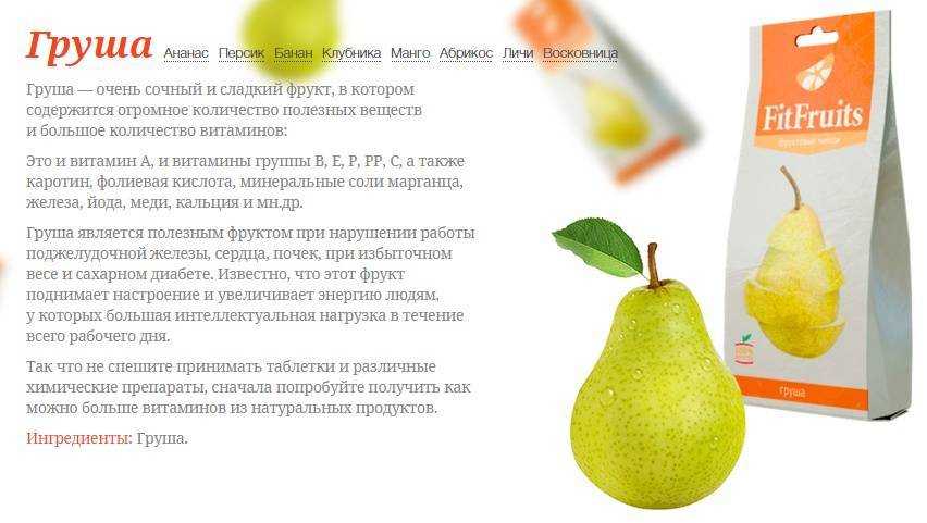 Груша: польза, вред, применение