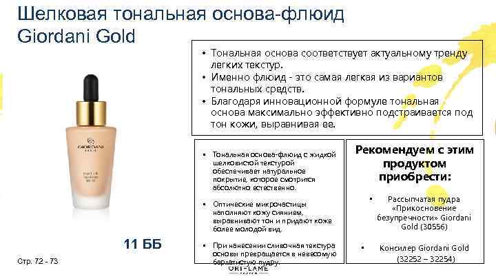 Тональные средства, их виды и варианты
