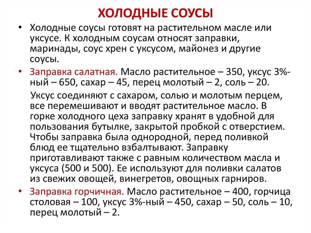Соусы