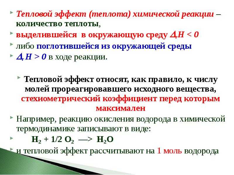 Количество теплоты, тепловой эффект, теплота образования | задания 81- 87