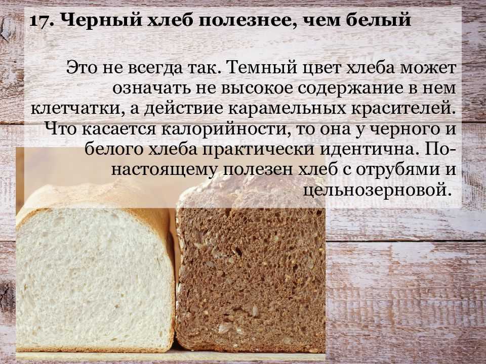 Польза и вред ржаного хлеба / разбор от food.ru – статья из рубрики "польза или вред" на food.ru