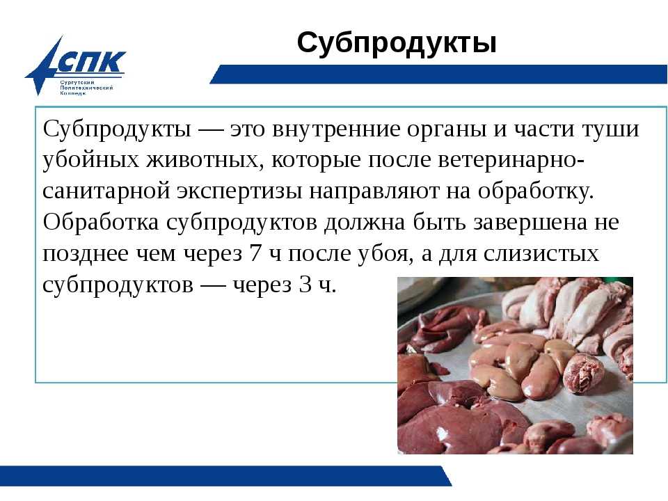 Товароведение мясо и мясные продукты презентация
