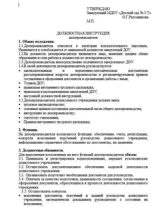 Должностная инструкция ассистента помощника для ребенка с овз в доу образец