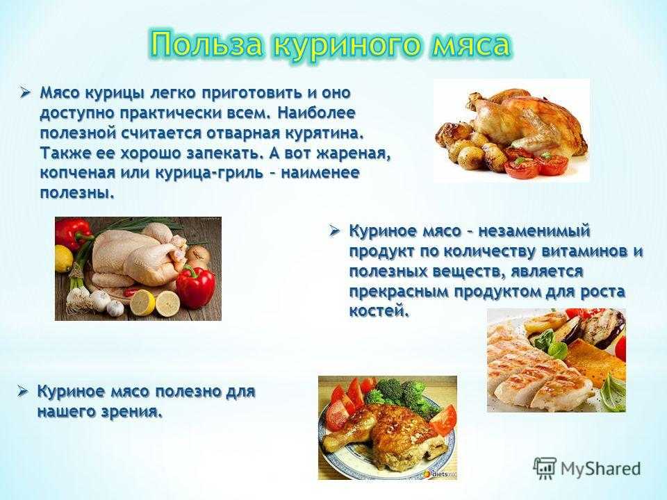 С чем можно есть мясо. Мясо полезно. Чем полезна курица для организма. Польза мяса птицы. Чем полезно мясо для человека.