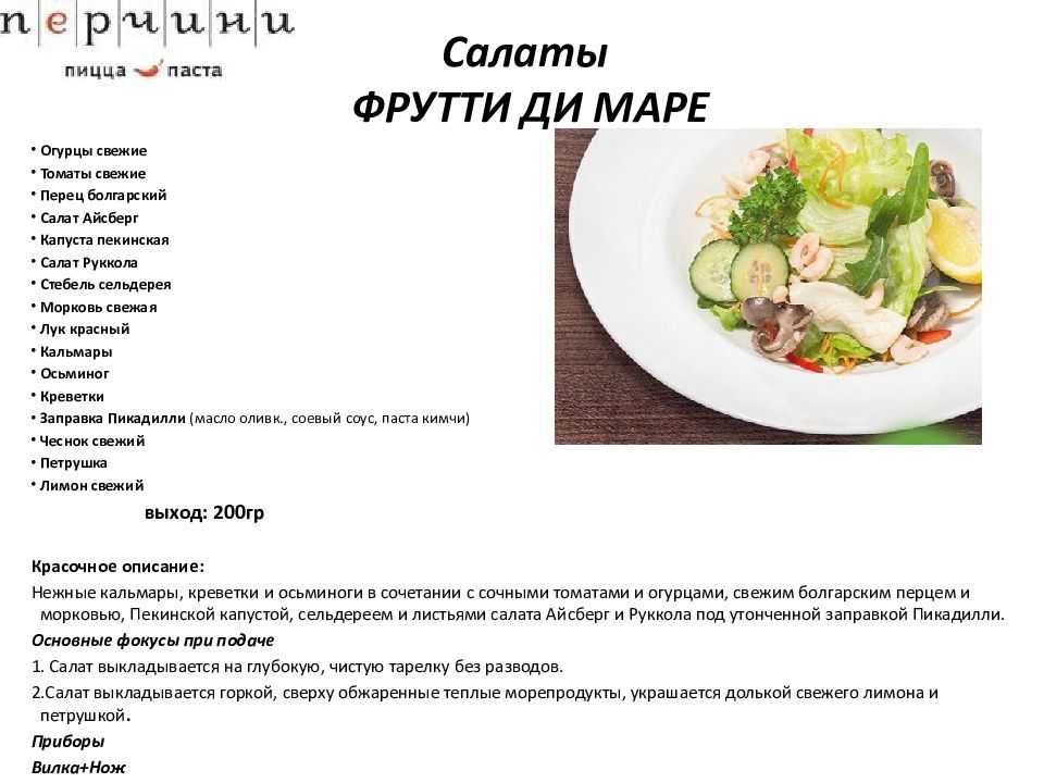 Как описать красочно блюдо. 21. красочное описание