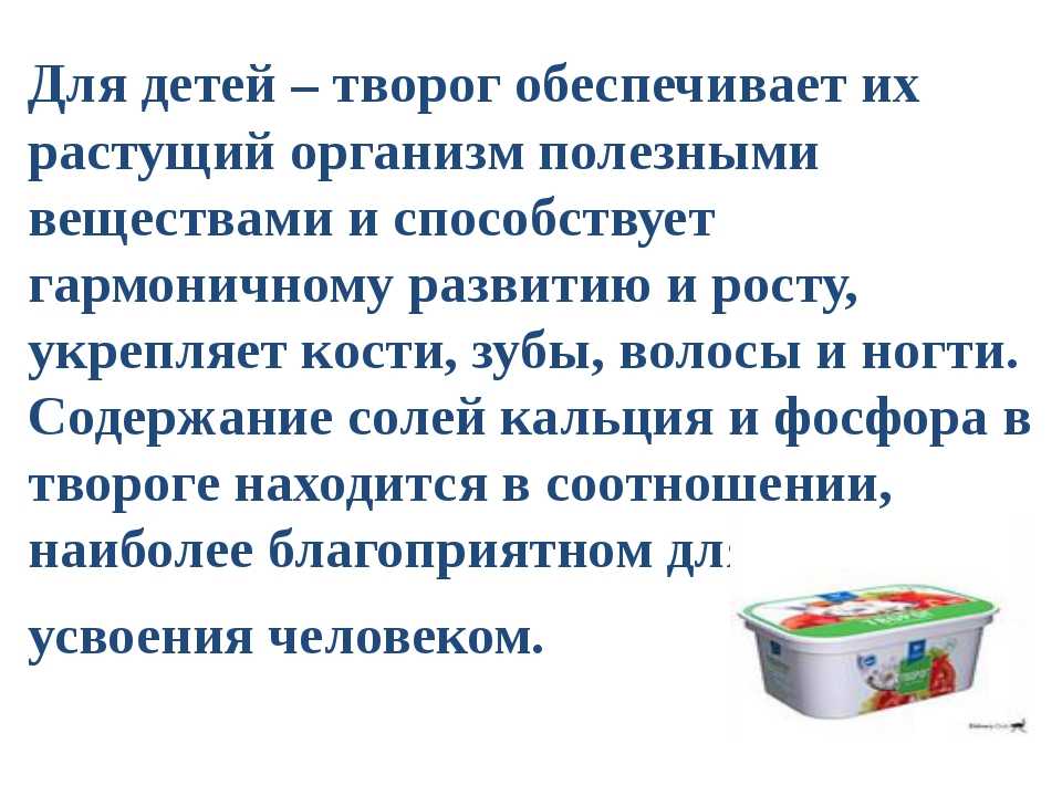 Белок в твороге: польза и вред для здоровья человека