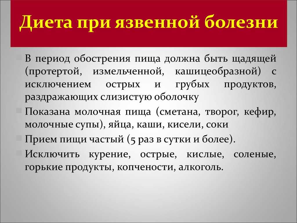 Можно ли творожную запеканку при язве 12 перстной кишки