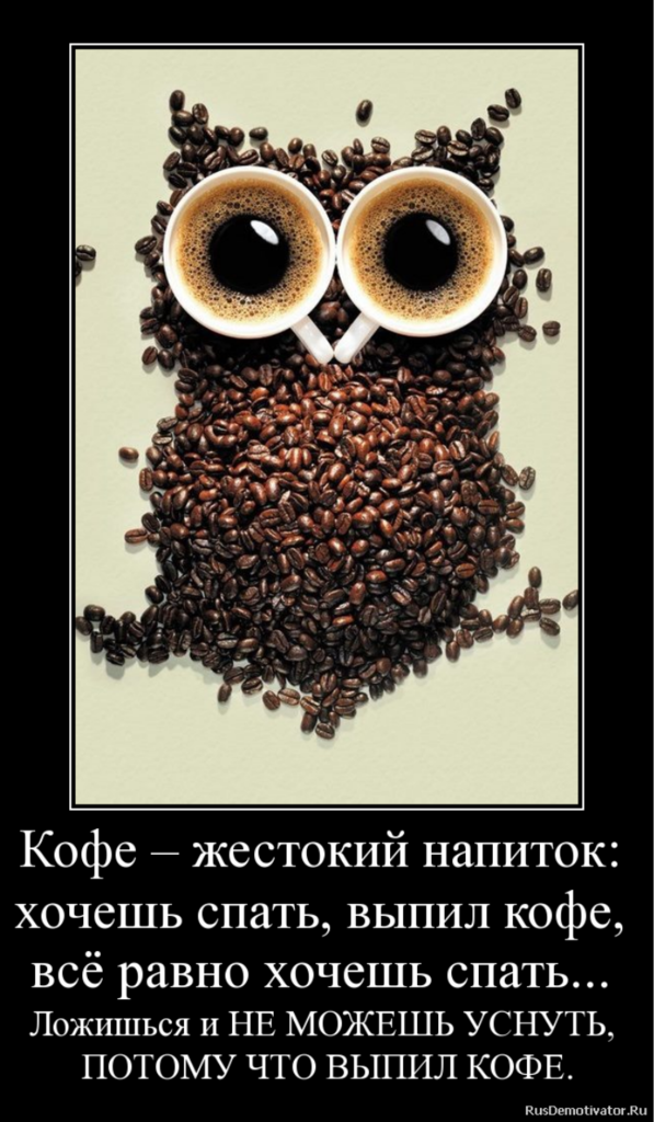 Ничего кофе пью. Статусы про кофе прикольные. Хочу кофе. Прикольный кофе. Кофе на работе прикольные.