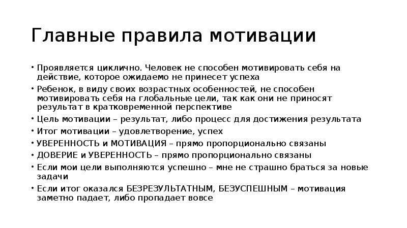 Мотивирующий результат. Мотивация и самомотивация презентация. Способы мотивировать себя. Способы мотивации себя. Основные правила мотивации.