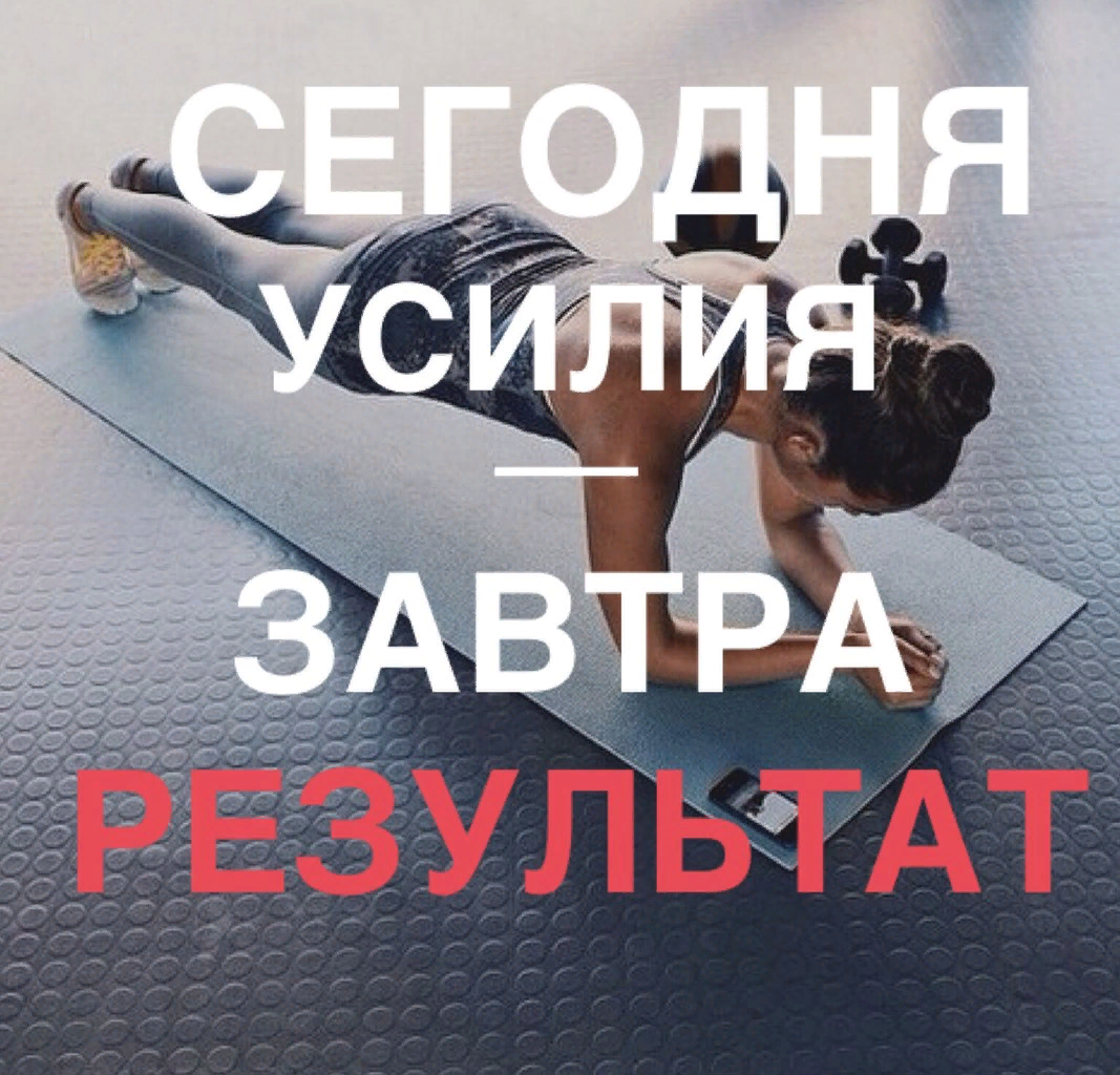 Мотивация на спорт для девушек картинки