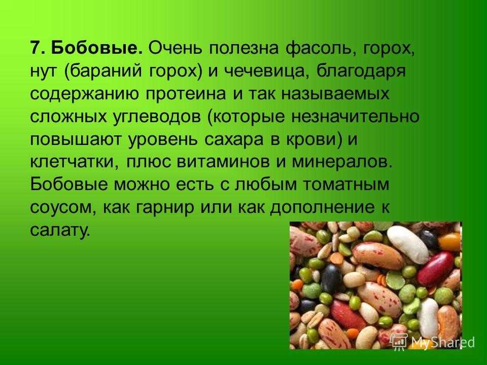 Фасоль при похудении: фасолиевая диета, можно ли есть красную, консервированную, белую, стручковую на ужин, чтобы похудеть, диетические рецепты для снижения веса