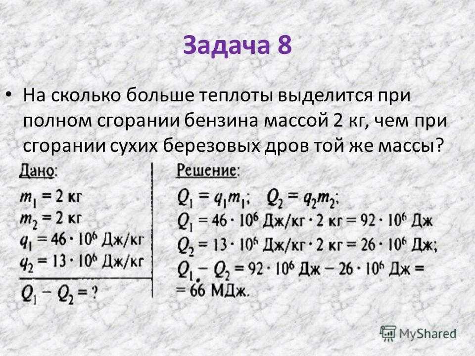 Решение задач на количество теплоты 8 класс презентация