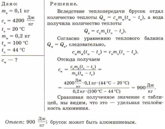 Удельная теплоемкость вещества задачи