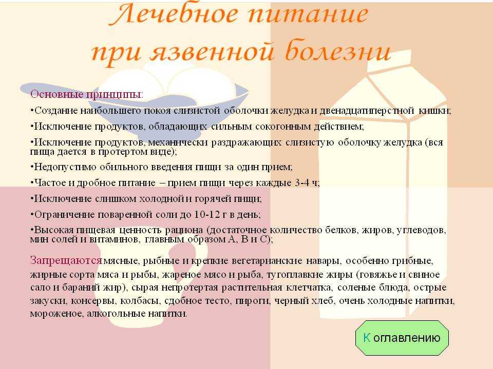 Профилактика язвенной болезни желудка и двенадцатиперстной кишки