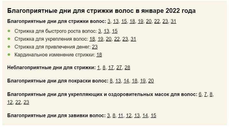 Благоприятные и неблагоприятные дни для стрижки волос