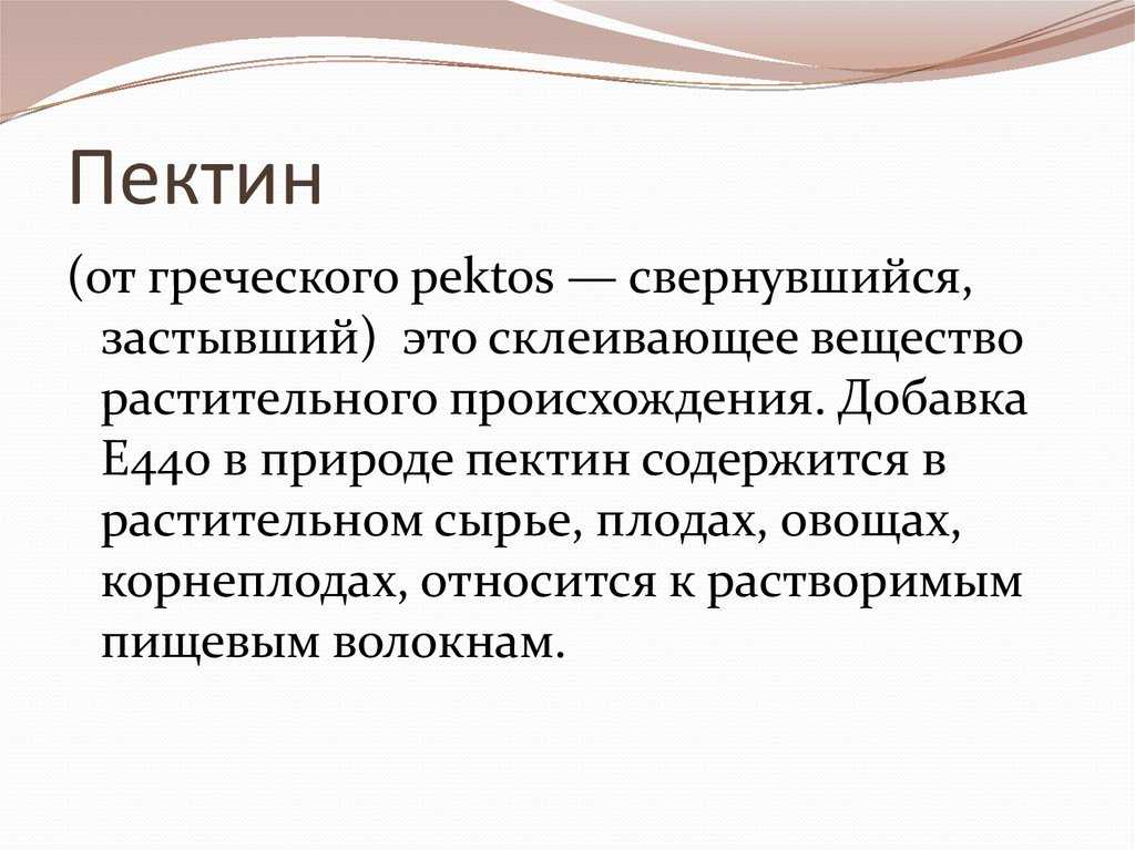 Пектин это. Пектины презентация. Пектиновые вещества. Пектин применение в медицине. Пектиновые вещества презентация.