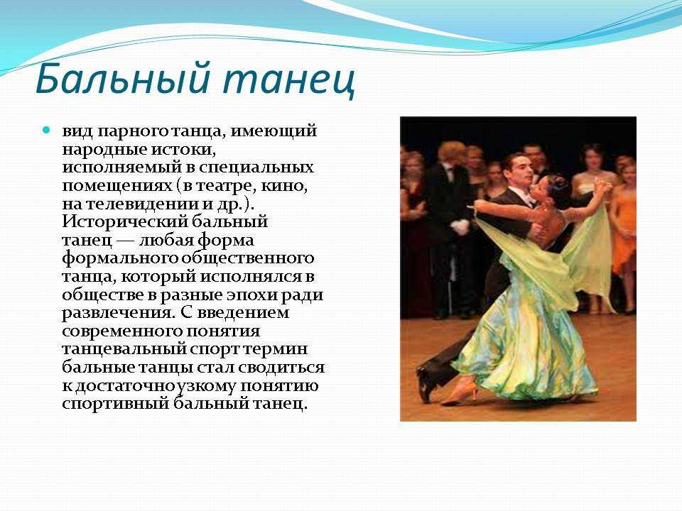 Танцы по характеру, как выбирать правильно
