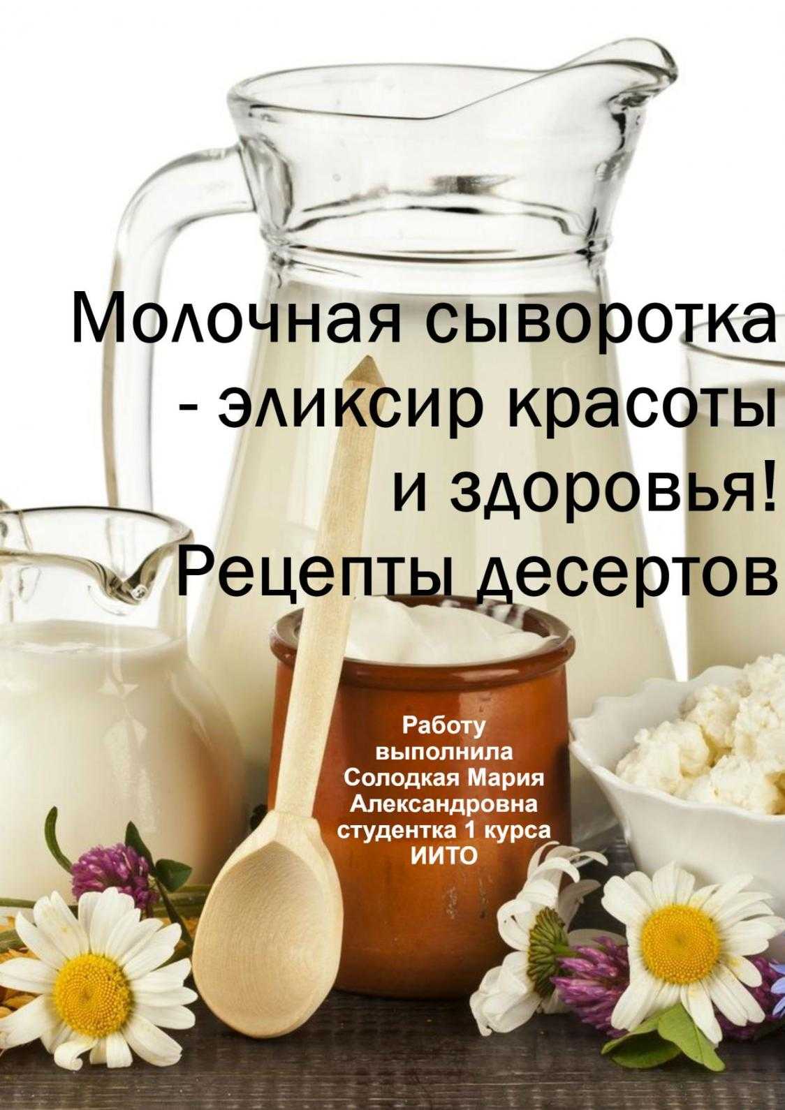 Сыворотка творожная