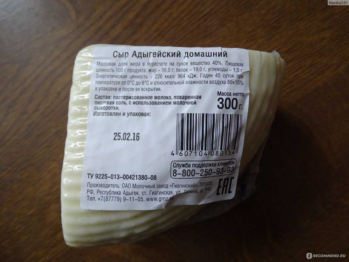 Сыр калораж. Сыр адыгейский Гиагинский молзавод калорийность. Адыгейский сыр калорийность Адыгея. Гиагинский молочный завод сыры. Адыгейский сыр БЖУ на 100 грамм.