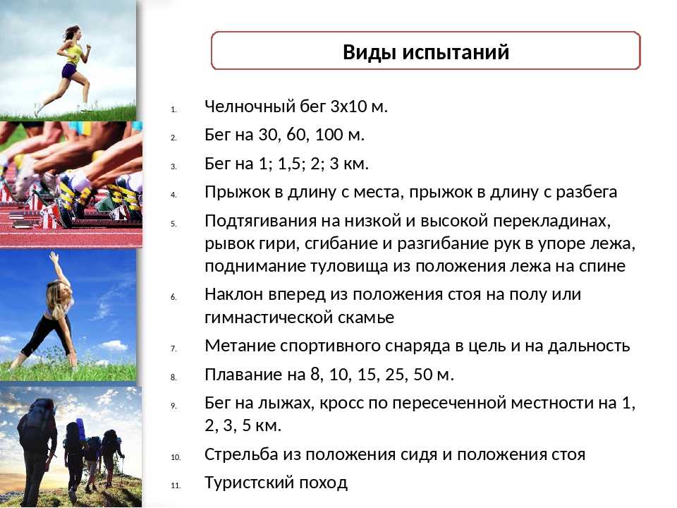 Нормативы гто по челночному бегу для мужчин, женщин и школьников