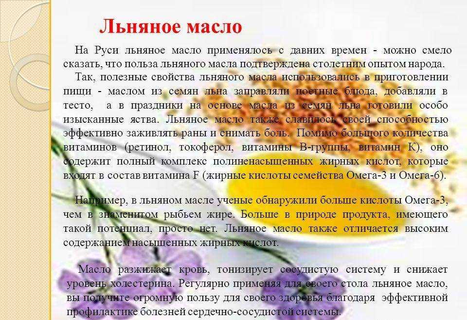 Масло льняное — химический состав, пищевая ценность, бжу