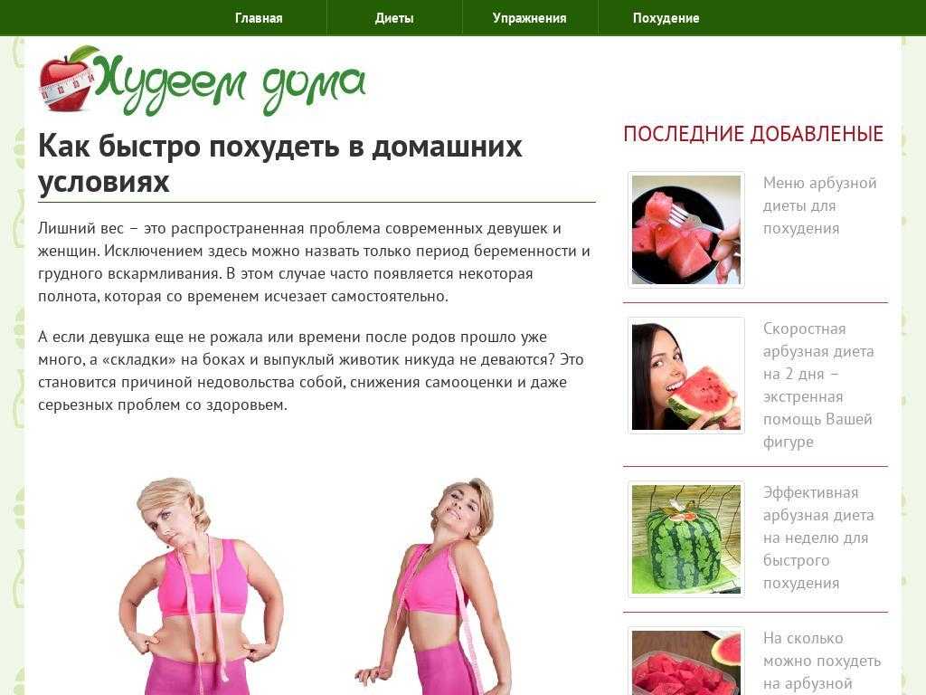 Арбузная диета - секреты и правила похудения на арбузах