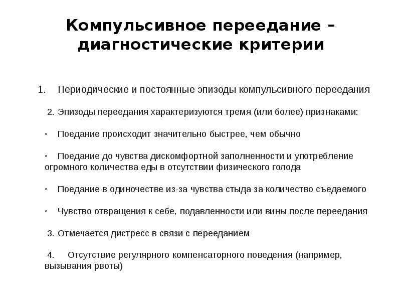 Пищевая зависимость: когда еда - смысл жизни