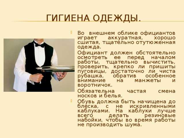 Должностные обязанности официанта ресторана и кафе