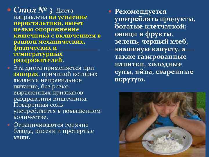 Диета № 3 при запорах: что можно и что нельзя | микролакс®