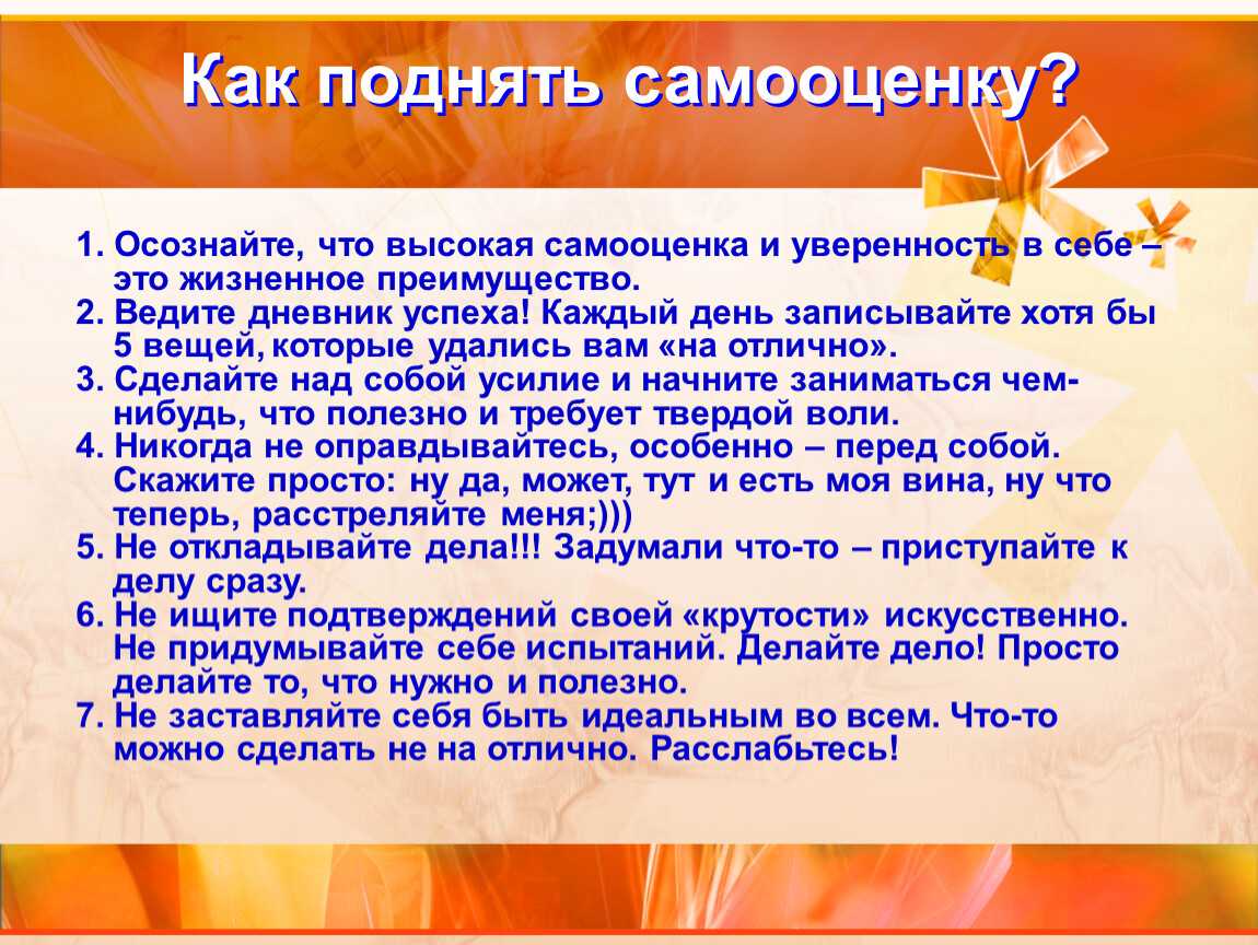 Как повысить самооценку и уверенность в себе: советы и упражнения