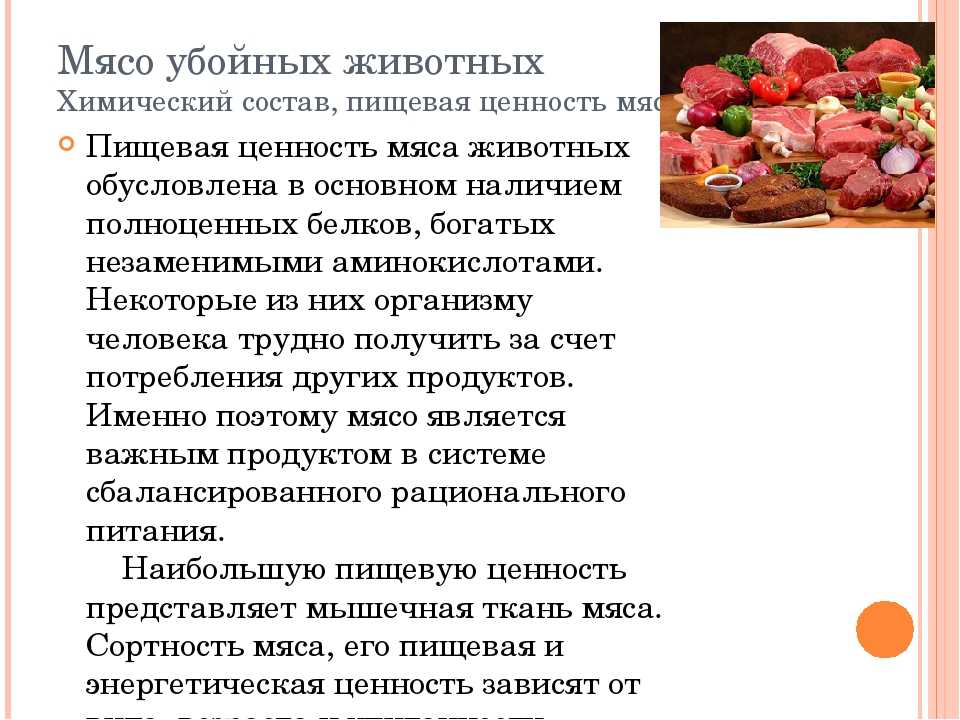Как взаимосвязаны витаминный и аминокислотный состав мяса