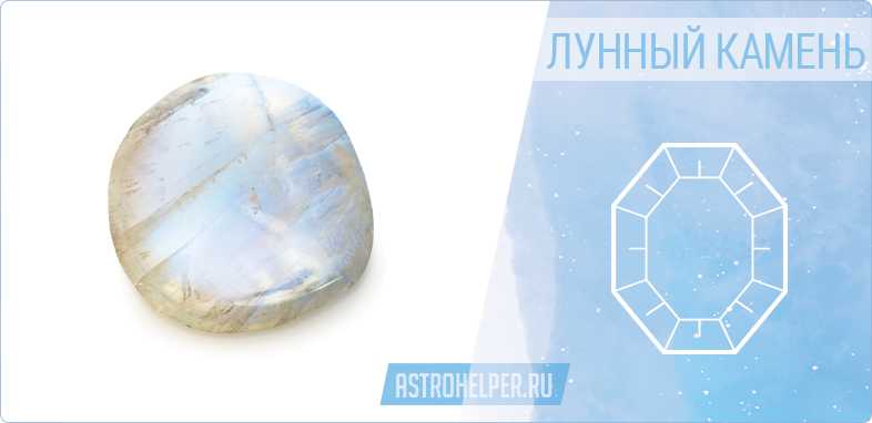 Лунный камень: свойства минерала и кому подходит по знаку зодиака