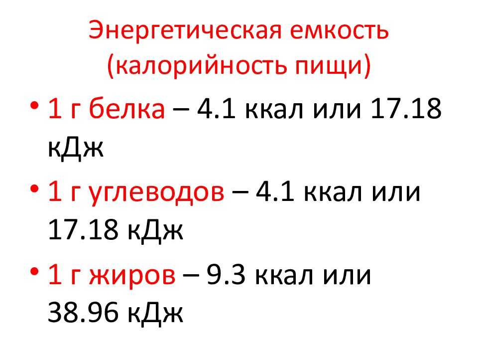 Перевод кдж в ккал калькулятор