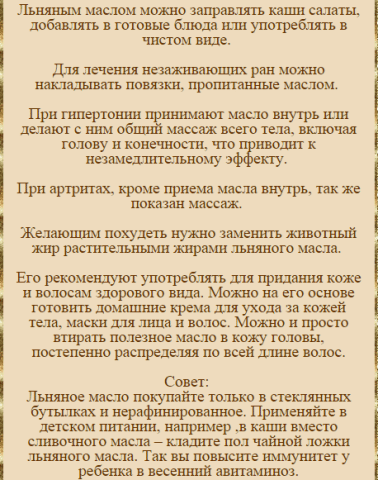 Полезные свойства и вред льняного масла | food and health